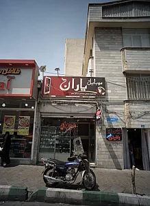 موبایل یاران