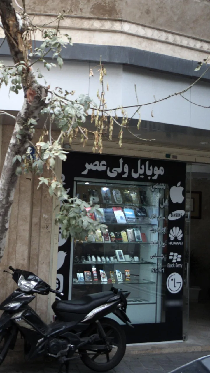 موبایل ولی عصر