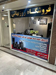 موبایل روزبهانی
