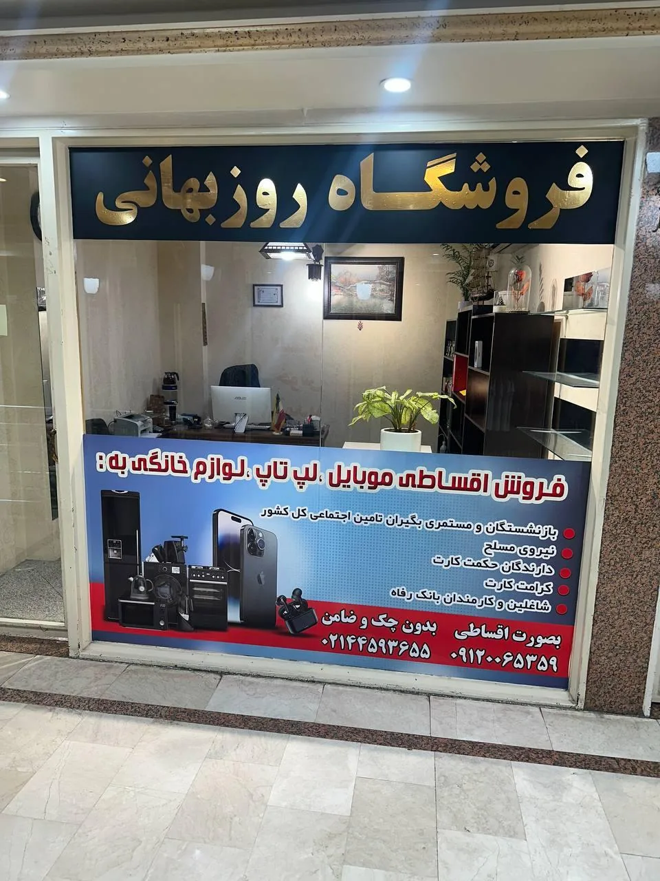 موبایل روزبهانی - تصویر 2