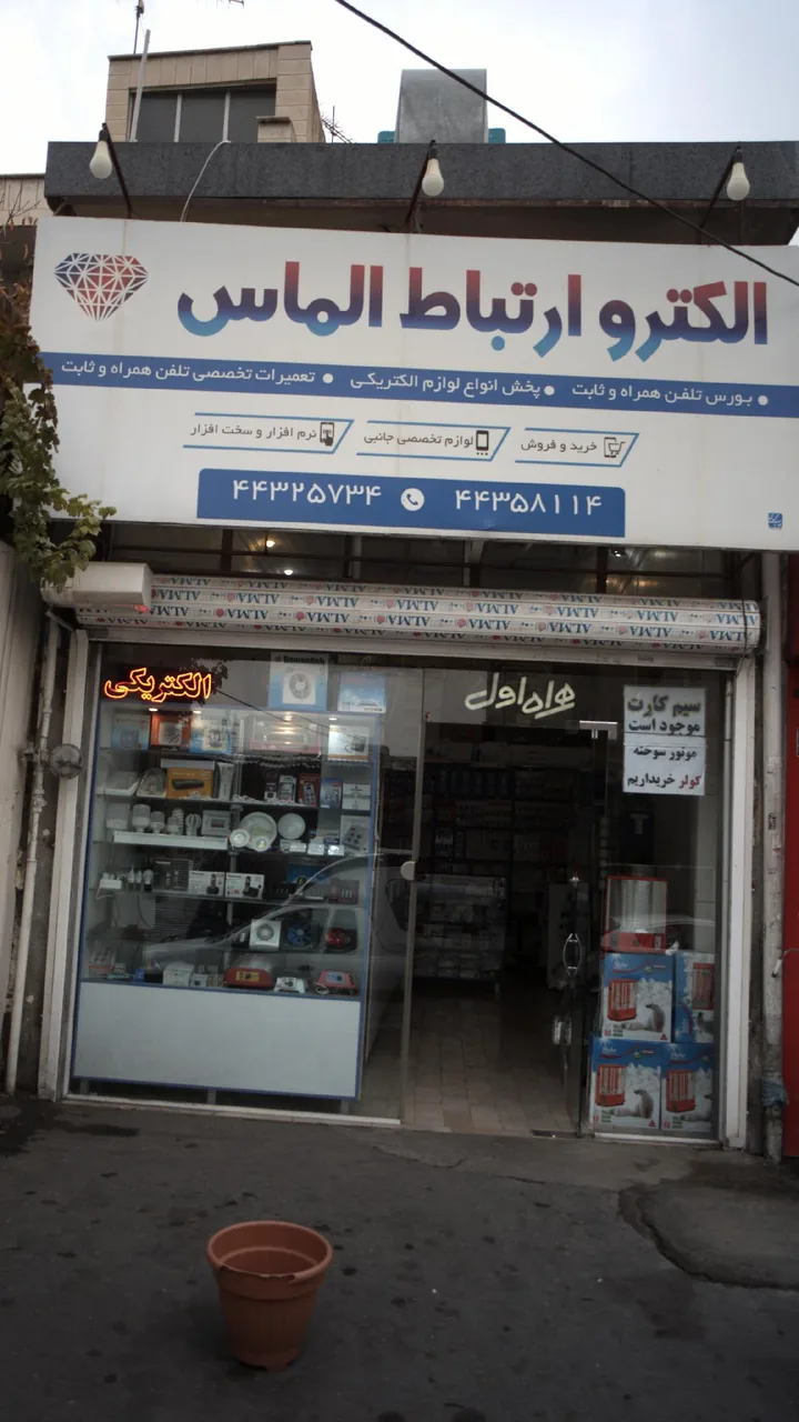 الکترو ارتباط الماس