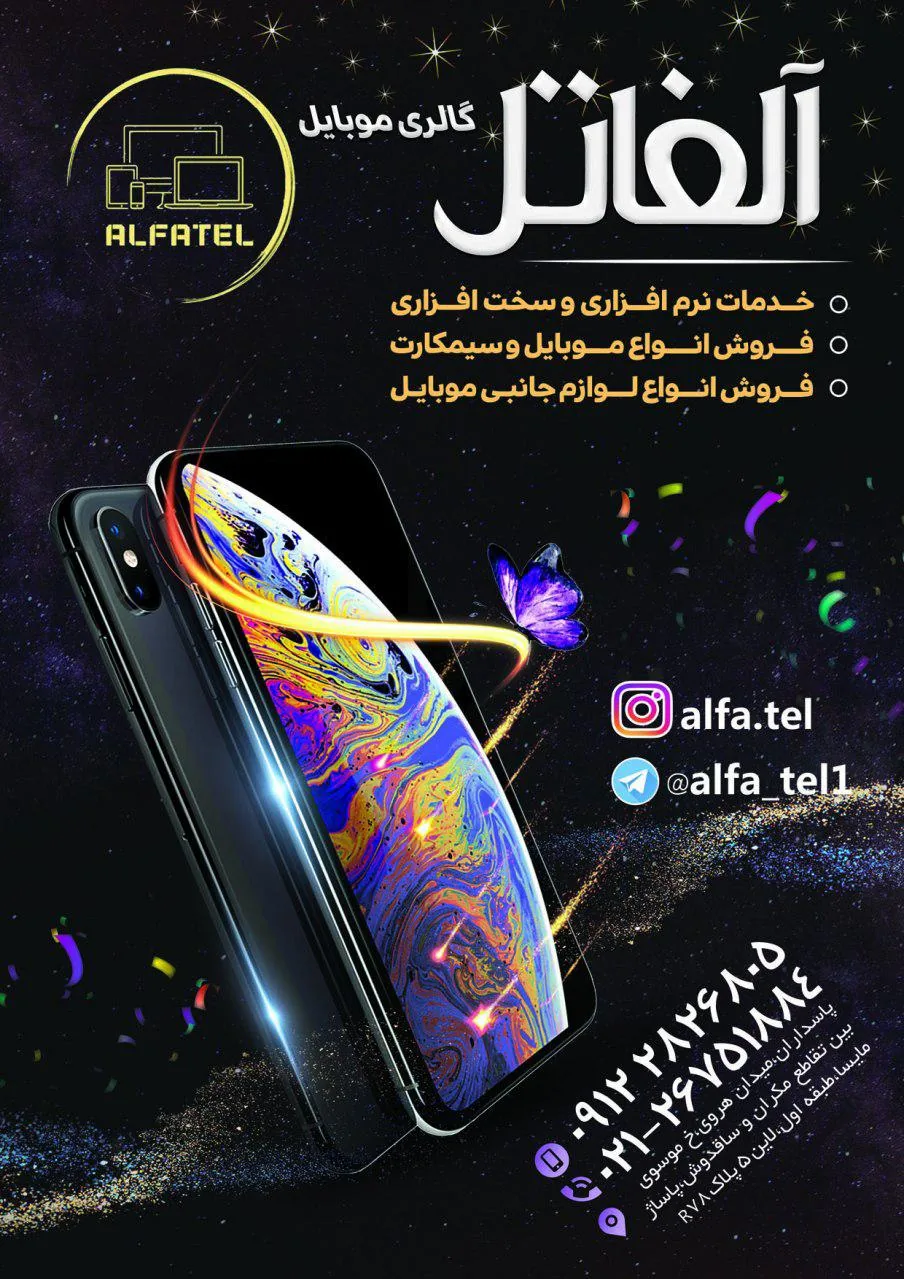 آلفا تل