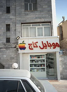 موبایل کاج
