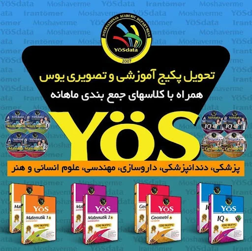 یوس دیتا تبریز - تصویر 2