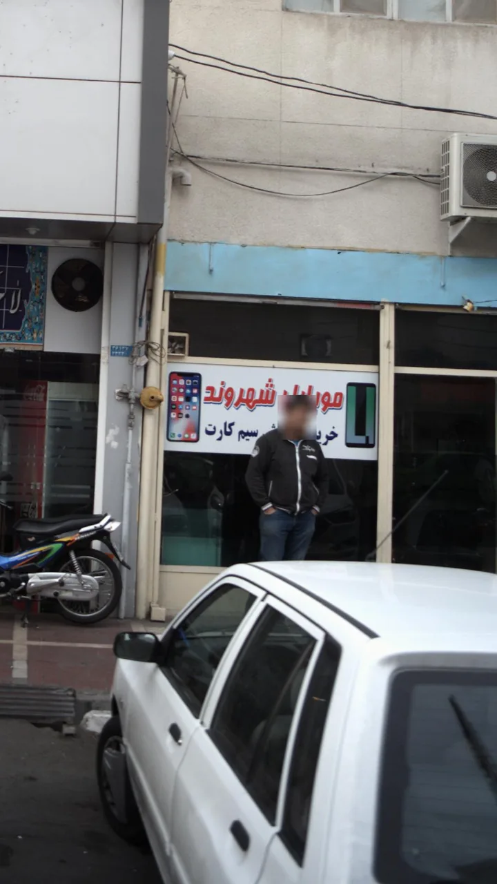 موبایل شهروند