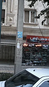 موبایل آواچی