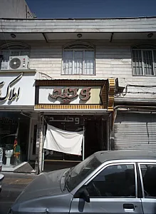 فروشگاه موبایل وحید