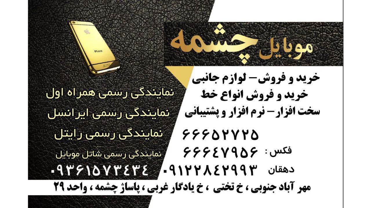 موبایل چشمه(امورمشترکین)