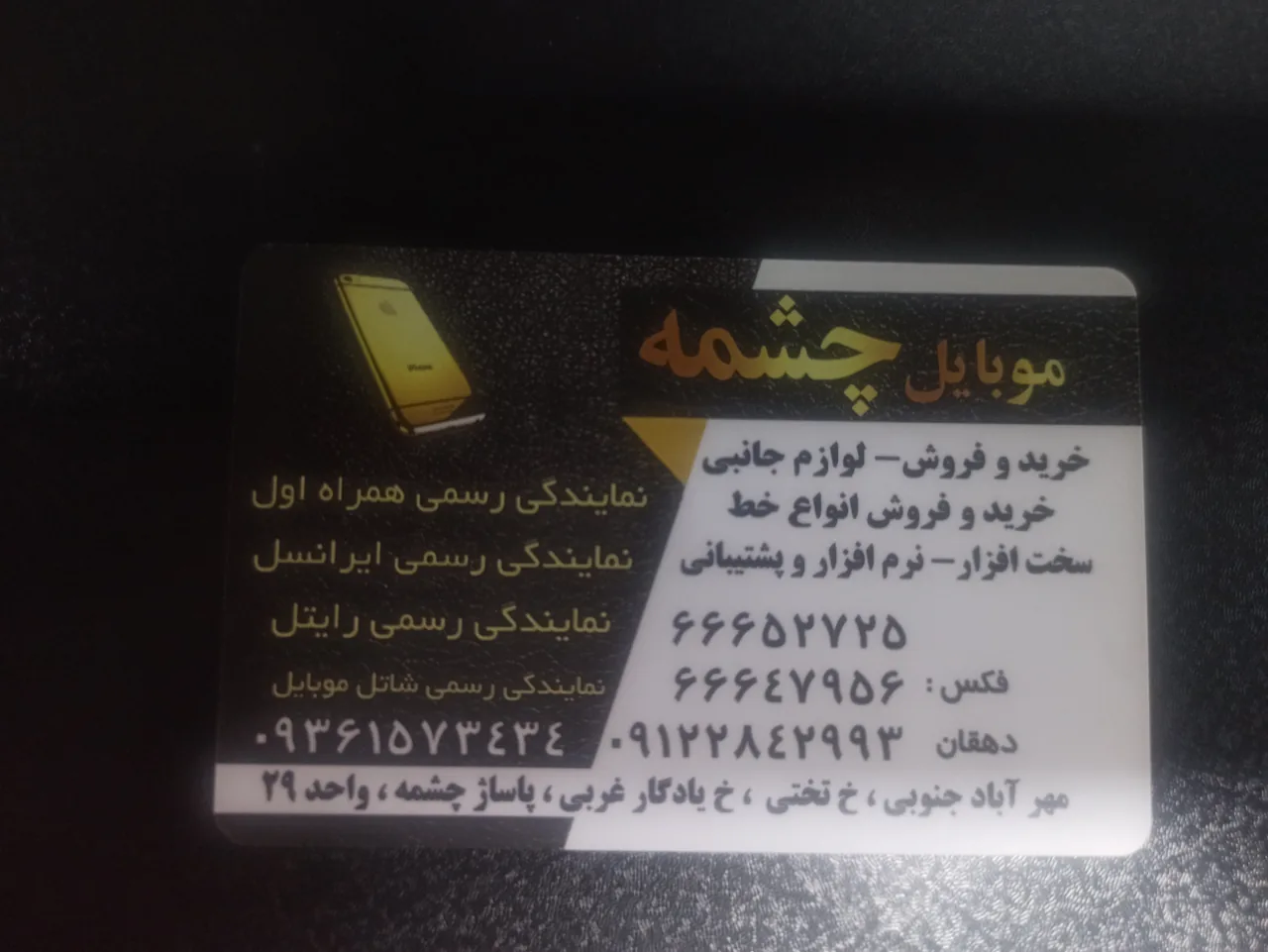 موبایل چشمه(امورمشترکین) - تصویر 2