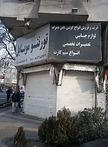 تورنتو موبایل