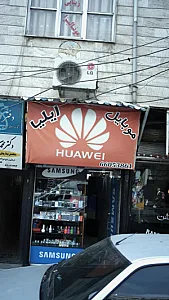 موبایل ایلیا