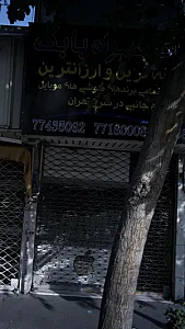 فروشگاه همراه بابک
