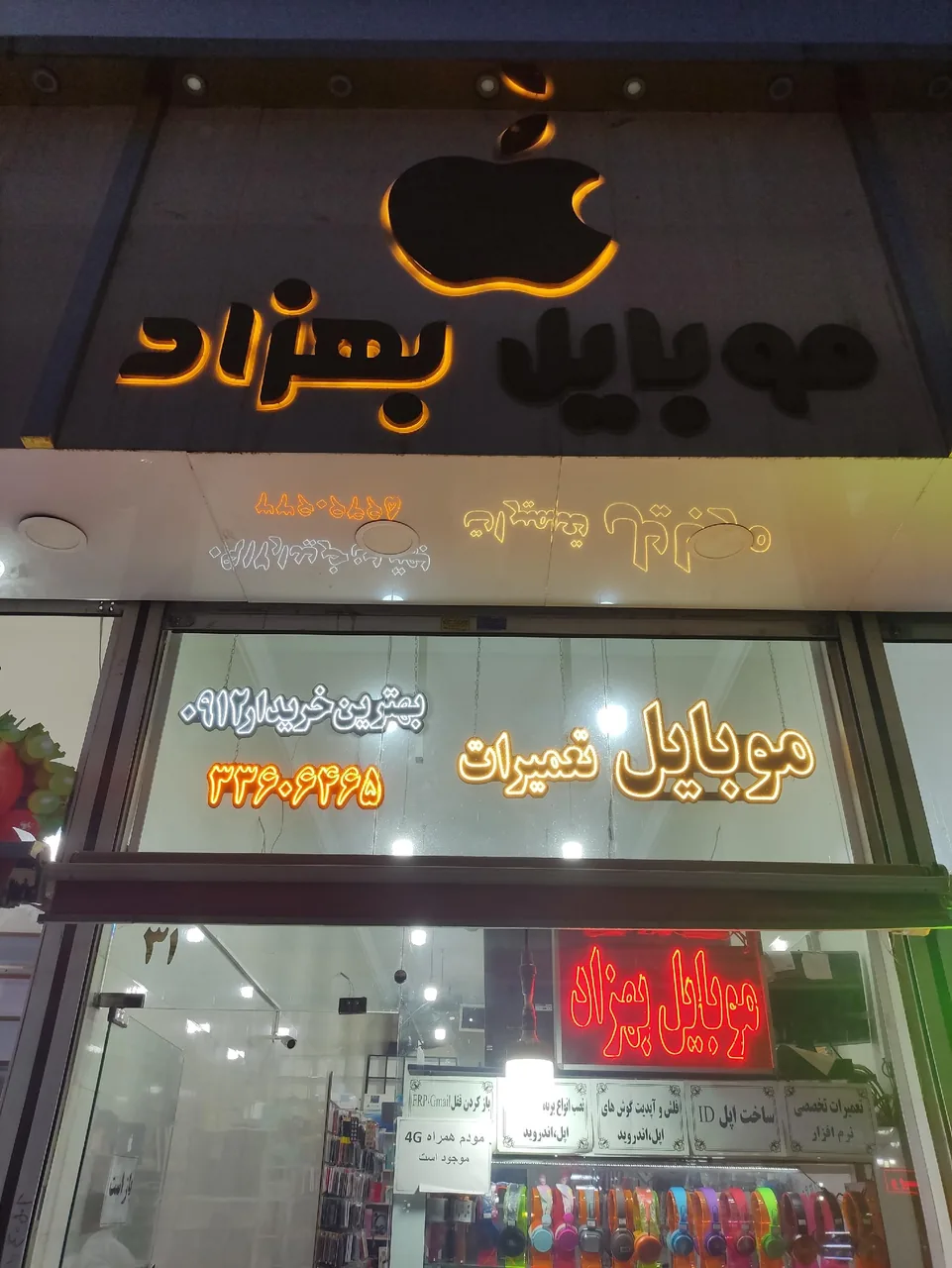 موبایل بهزاد