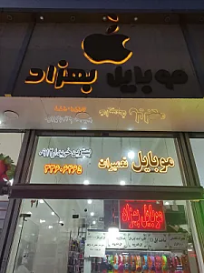 موبایل بهزاد