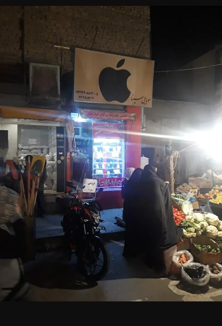 موبایل سینا