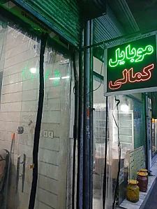 فروشگاه موبایل محسن