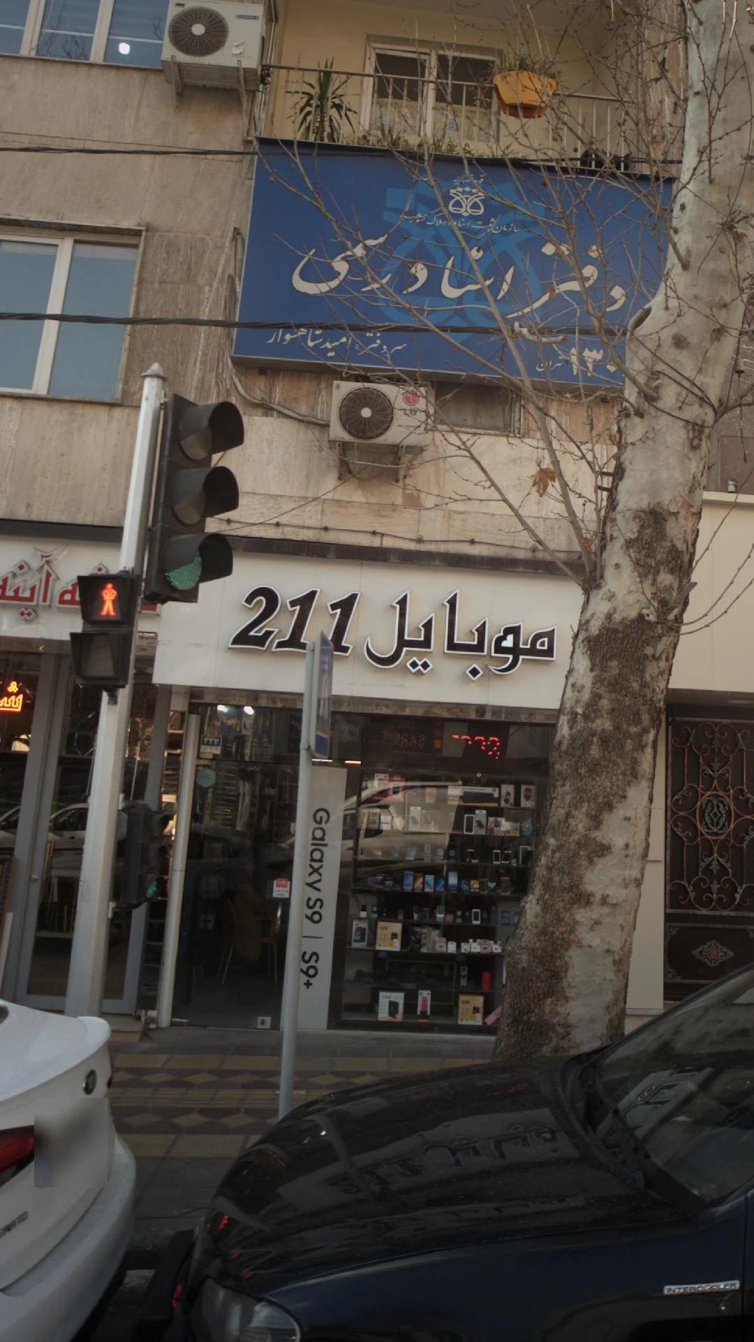 موبایل سهروردی