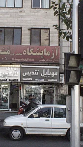 موبایل تندیس