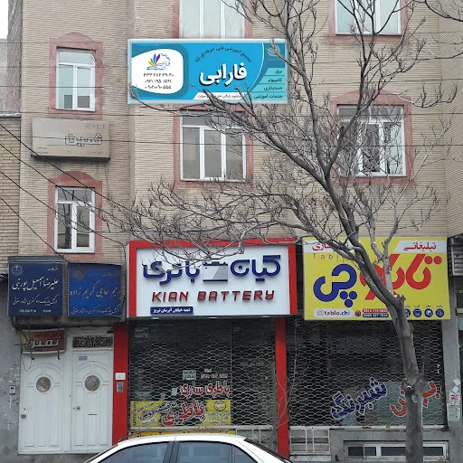 آموزشگاه فنی و حرفه ای فارابی ۲