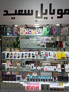 موبایل سعید