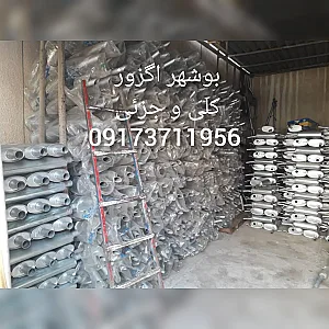 بوشهر اگزوز