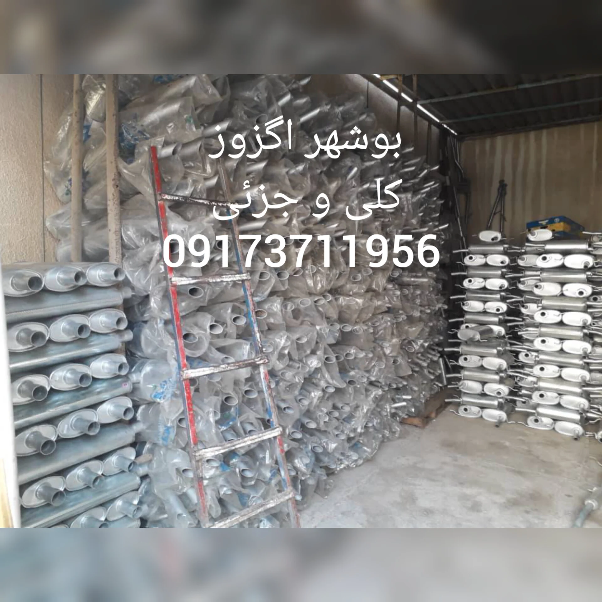 بوشهر اگزوز - اسقاط خودرو در بوشهر