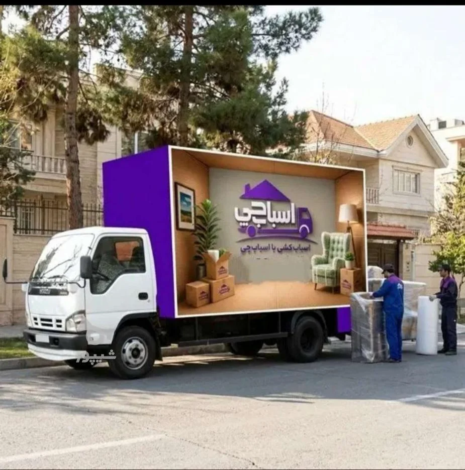 اسباب چی اسباب کشی وجابجایی وبسته بندی باربری تهران - باربری و اتوبار در تهران