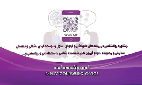 خدمات مشاوره و روانشناسی محمدی پناه