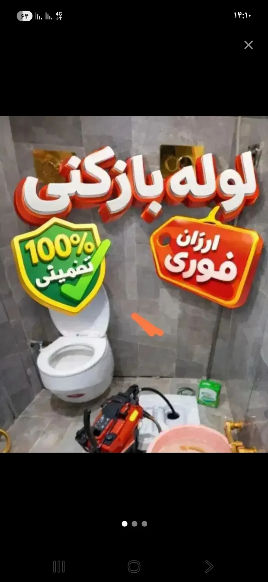 لوله بازکنی و تخلیه چاه فاضلاب - لوله‌بازکنی و تخلیه چاه در تهران - تصویر 5