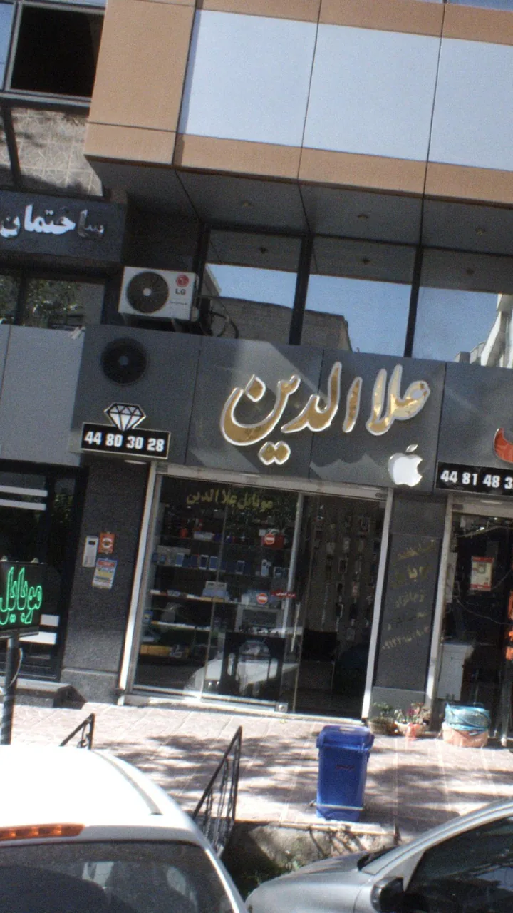 علاالدین