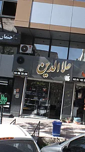 علاالدین
