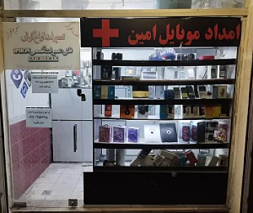 امداد موبایل امین