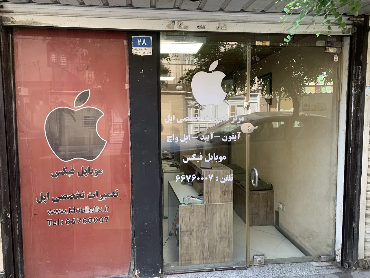 موبایل فیکس