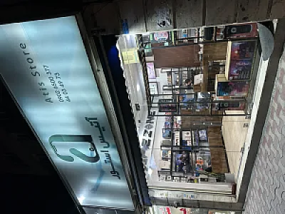 موبایل آتیس