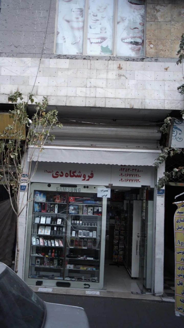 فروشگاه موبایل دی