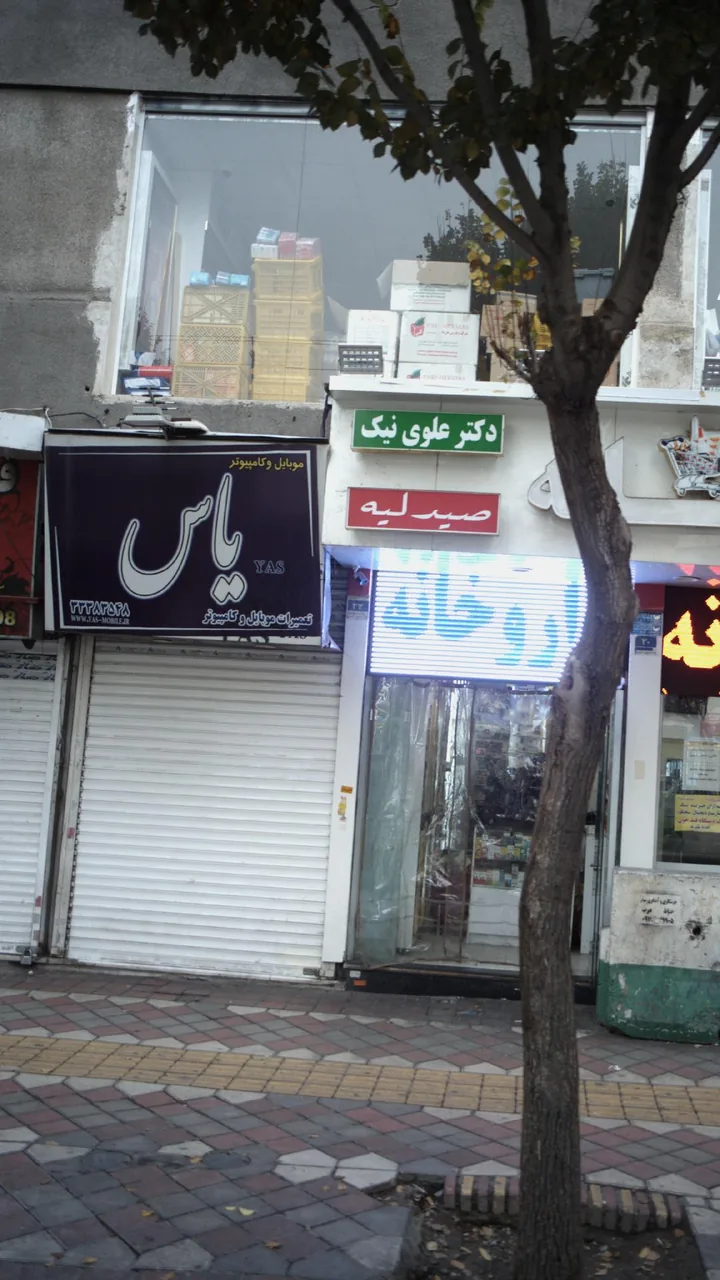موبایل و کامپیوتر یاس - تصویر 2
