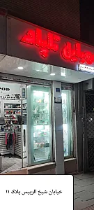 موبایل تلپاد