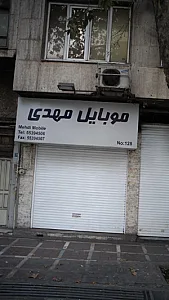 موبایل جزیره