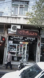 موبایل کهکشان