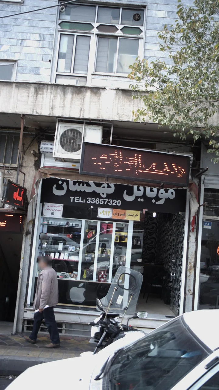 موبایل کهکشان