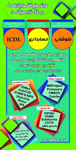 مجتمع فنی پارسا - تصویر 2