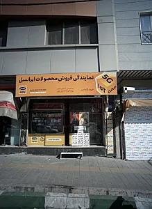 فروشگاه امیر