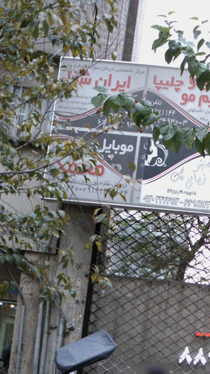 موبایل محمد - تصویر 2