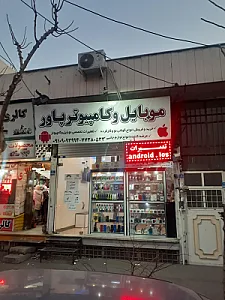 فروشگاه موبایل و کامپیوتر پاور