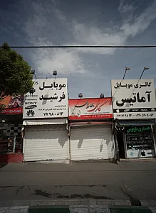 موبایل فرشید