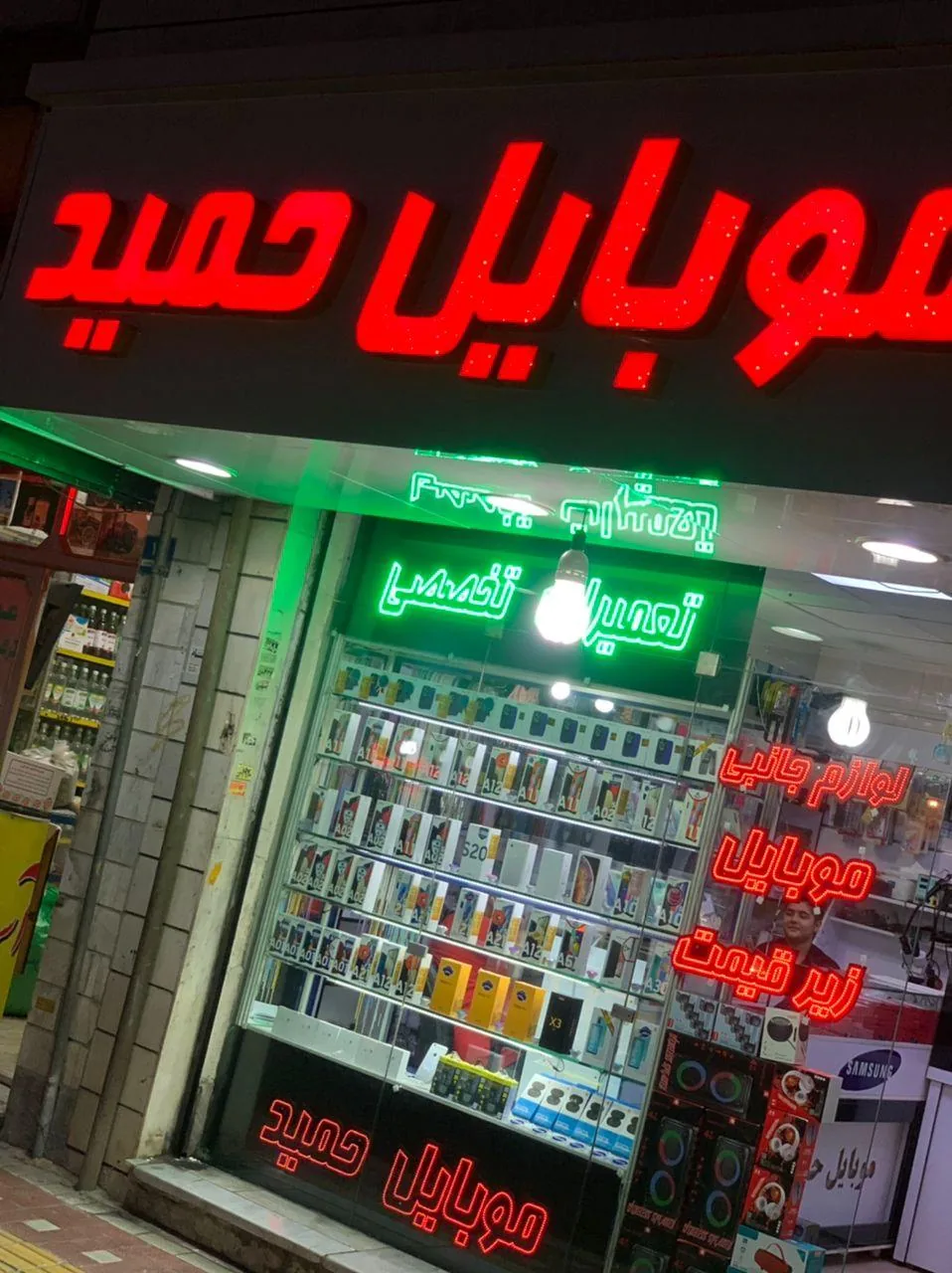 موبایل حمید