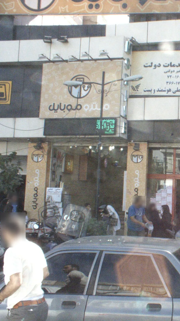 مترو موبایل