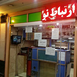 ارتباط نو