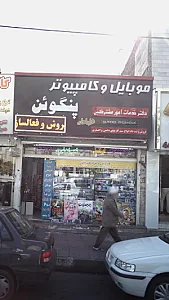 موبایل و کامپیوتر پنگوئن