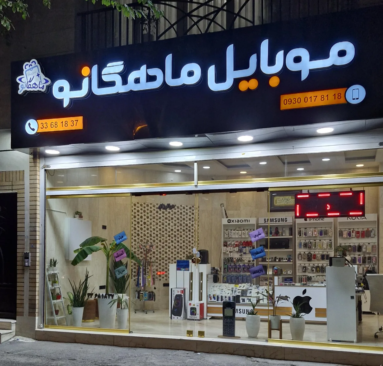 موبایل ماهگانو